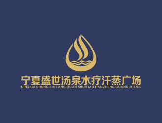 何嘉健的寧夏盛世湯泉水療汗蒸廣場標志設計logo設計