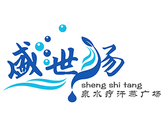 潘樂的寧夏盛世湯泉水療汗蒸廣場(chǎng)標(biāo)志設(shè)計(jì)logo設(shè)計(jì)