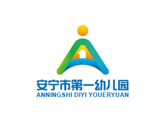 黃安悅的安寧市第一幼兒園logo設計