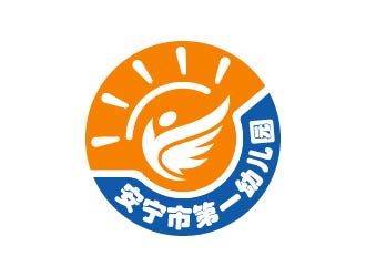 孫根的安寧市第一幼兒園logo設(shè)計