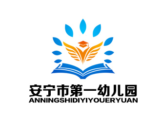 余亮亮的安寧市第一幼兒園logo設(shè)計