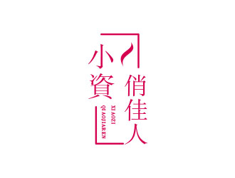 朱紅娟的logo設(shè)計