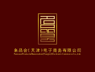 楊占斌的名品會(huì)（天津）電子商務(wù)有限公司標(biāo)志logo設(shè)計(jì)