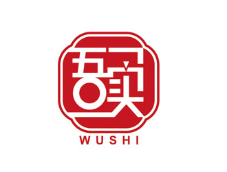 趙鵬的吾實(shí)食品小吃logologo設(shè)計(jì)