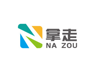 周金進的拿走-一站式品牌孵化平臺標志設計logo設計