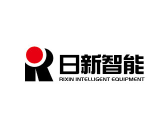 李賀的遼源日新智能設備制造有限公司logo設計