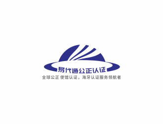 湯儒娟的易代通公證認證logo設計