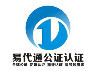 李泉輝的易代通公證認證logo設計