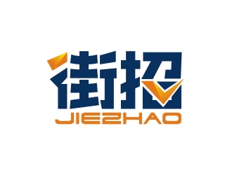 曾翼的街招移動社交招聘平臺logologo設(shè)計