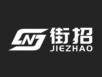 李正東的街招移動社交招聘平臺logologo設(shè)計