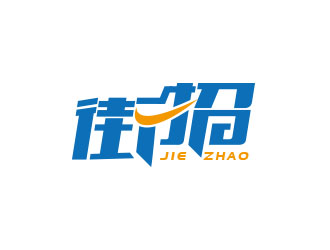 朱紅娟的街招移動社交招聘平臺logologo設(shè)計