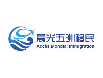 黃安悅的加拿大晨光五洲移民顧問(wèn)公司      法文為： Accès Mondial Immigration logo設(shè)計(jì)