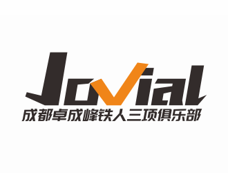 林思源的成都卓成峰鐵人三項(xiàng)俱樂(lè)部（英文名稱(chēng)Jovial）logo設(shè)計(jì)