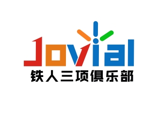 楊占斌的成都卓成峰鐵人三項(xiàng)俱樂(lè)部（英文名稱(chēng)Jovial）logo設(shè)計(jì)