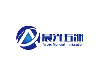 朱紅娟的加拿大晨光五洲移民顧問(wèn)公司      法文為： Accès Mondial Immigration logo設(shè)計(jì)