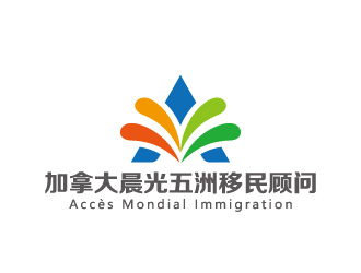 周金進(jìn)的加拿大晨光五洲移民顧問(wèn)公司      法文為： Accès Mondial Immigration logo設(shè)計(jì)