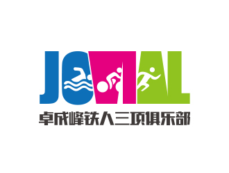 勇炎的成都卓成峰鐵人三項(xiàng)俱樂(lè)部（英文名稱(chēng)Jovial）logo設(shè)計(jì)