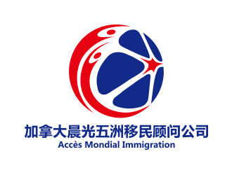 向正軍的加拿大晨光五洲移民顧問(wèn)公司      法文為： Accès Mondial Immigration logo設(shè)計(jì)