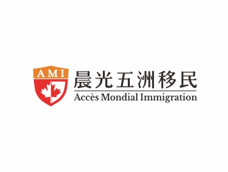 劉小勇的加拿大晨光五洲移民顧問(wèn)公司      法文為： Accès Mondial Immigration logo設(shè)計(jì)