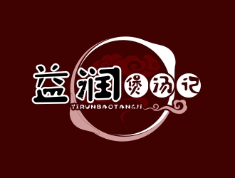 楊占斌的東莞市益潤(rùn)煲湯記食品有限公司logologo設(shè)計(jì)