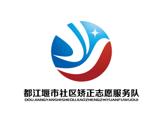 張俊的都江堰市社區(qū)矯正志愿服務隊logo設計