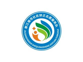 曾翼的都江堰市社區(qū)矯正志愿服務隊logo設計