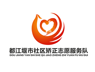 潘樂的都江堰市社區(qū)矯正志愿服務隊logo設計