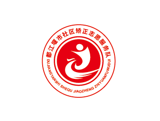 王濤的都江堰市社區(qū)矯正志愿服務隊logo設計