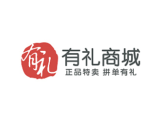 彭波的有禮商城中文字體設(shè)計logo設(shè)計