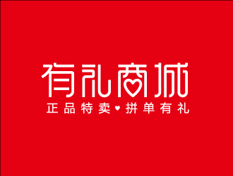 葉美寶的有禮商城中文字體設(shè)計logo設(shè)計