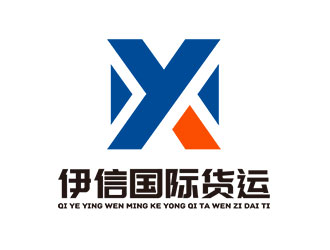 鐘炬的深圳市伊信國際貨運代理有限公司logo設計