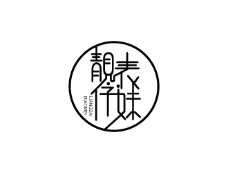 張俊的靚仔表妹港式茶餐廳卡通logologo設計