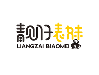 秦曉東的靚仔表妹港式茶餐廳卡通logologo設(shè)計(jì)