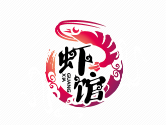 陳曉濱的蝦館卡通標志設計logo設計