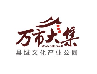 曾翼的萬市大集集市步行街logo設計