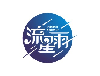 曾翼的流星雨 meteor showerlogo設(shè)計(jì)