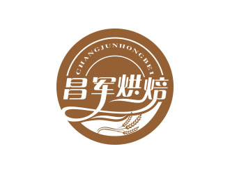 朱紅娟的昌軍烘焙logo設(shè)計(jì)