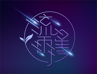 安冬的流星雨 meteor showerlogo設(shè)計