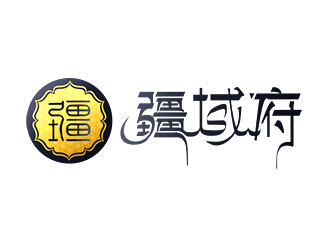 鐘炬的疆域府餐廳logologo設(shè)計