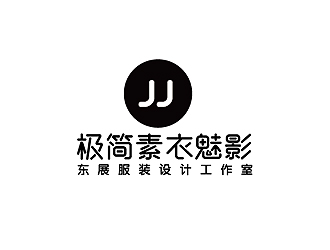 秦曉東的極簡素衣魅影_東展服裝設(shè)計(jì)工作室logo設(shè)計(jì)