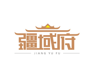 周金進的疆域府餐廳logologo設(shè)計