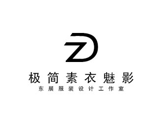 李賀的極簡素衣魅影_東展服裝設(shè)計工作室logo設(shè)計