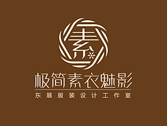 勞志飛的極簡素衣魅影_東展服裝設(shè)計(jì)工作室logo設(shè)計(jì)