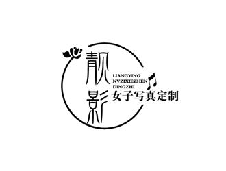 秦曉東的靚影女子寫真定制logo設計