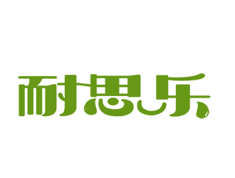 朱兵的汽車潤滑油字體商標設計logo設計