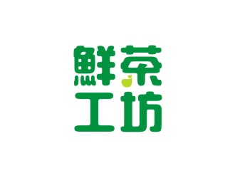 楊占斌的鮮茶工坊珍珠奶茶logo設(shè)計(jì)