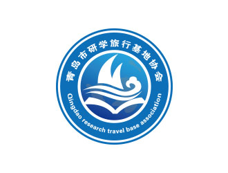 青島市研學(xué)旅行基地協(xié)會logo設(shè)計