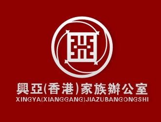 楊占斌的興亞(香港）家族辦公室logo設(shè)計