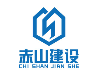 向正軍的赤山建設(shè)logo設(shè)計(jì)