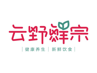 丁小鈺的云野鮮宗logo設計